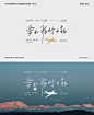 来源微博:wangshuo_o   |  歌名字體設計
文字icon/ICON/文字排版/标题设计/艺术字体/手写字体