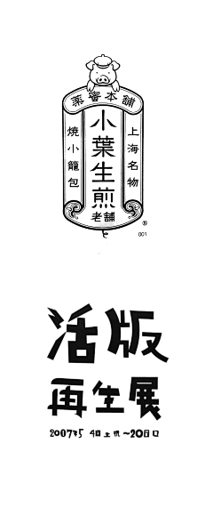 /玫瑰咖哩采集到标志/字体