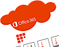 Office 365 - Office 365 全优势