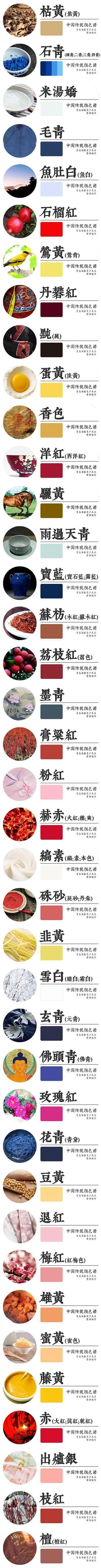 [米田主动设计整理]中国传统色彩合集