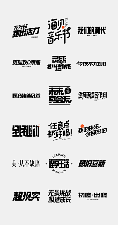 冲啊蜗牛采集到字体创意