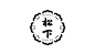 米酒吧 · 小餐馆Logo设计