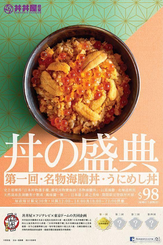 [米田/主动设计整理]唯美日本美食海报设...