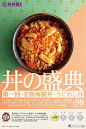 [米田/主动设计整理]唯美日本美食海报设计