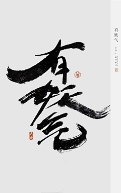 old-father采集到字体设计