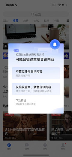 盐罐采集到app_notifications (pop)