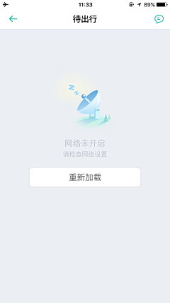 郭小漆采集到App-缺省页