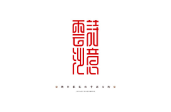 幺妹设计采集到LOGO