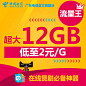 4G电信卡流量卡 移动wifi无线上网卡手机卡号码 广州佛山深圳东莞