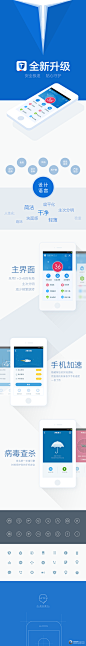 百度手机卫士5.0全新升级 - 图翼网(TUYIYI.COM) - 优秀APP设计师联盟