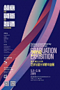 2019中国艺术院校毕业展（第二辑） Graduation Exhibition of China Arts School 2019 Vol.2 - AD518.com - 最设计