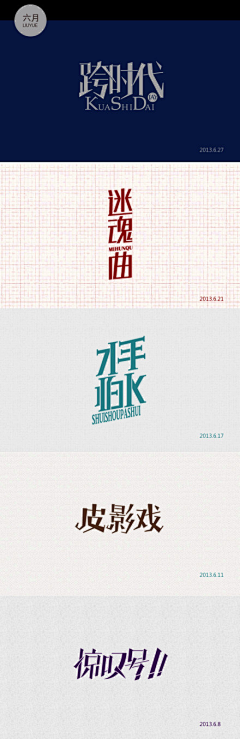 Jane-真采集到字体