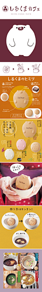 SHIRU-KUMA CAFE Charactor 日本食品包装设计#网页# #排版#