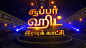 K TV SUPER HIT NIGHT SHOW : SUPER HIT NIGHT SHOW