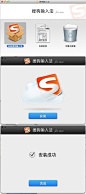 Sougou PinYin for Mac 安装界面