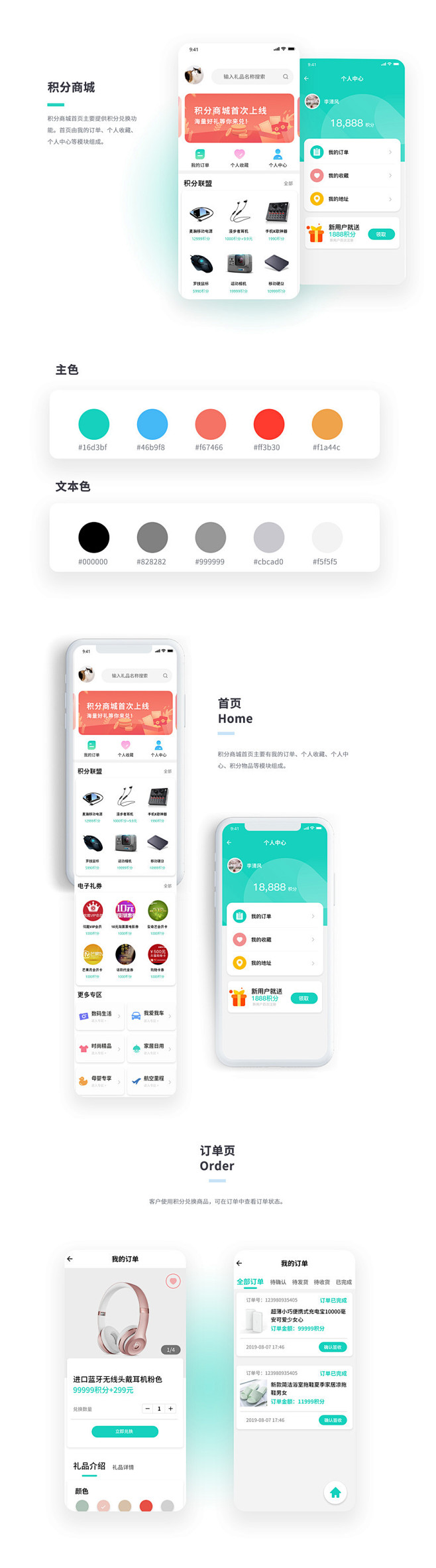 积分商城小程序-UI中国用户体验设计平台