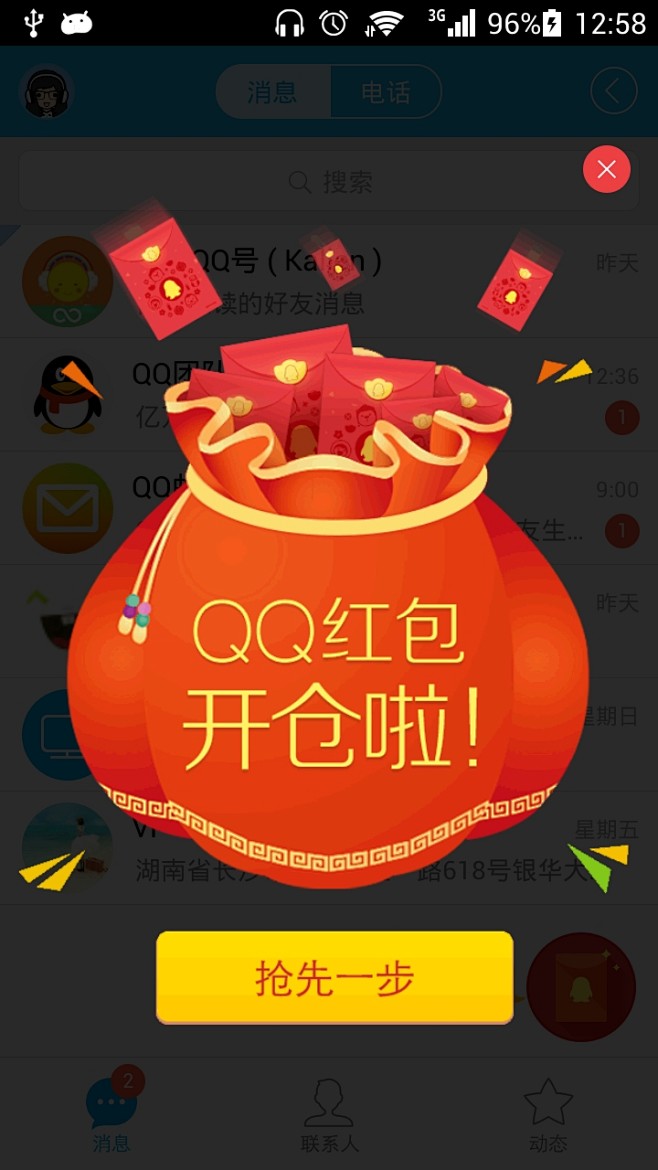 QQ16周年红包，App引导页
