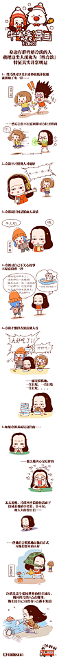 #牛轰轰漫画#  你好「性冷淡」