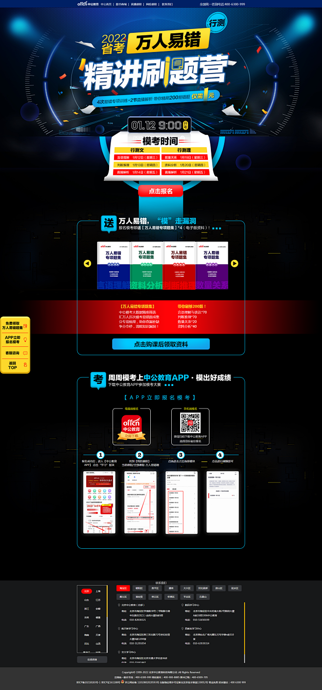 2022省考行测精选刷题营-公务员考试专...