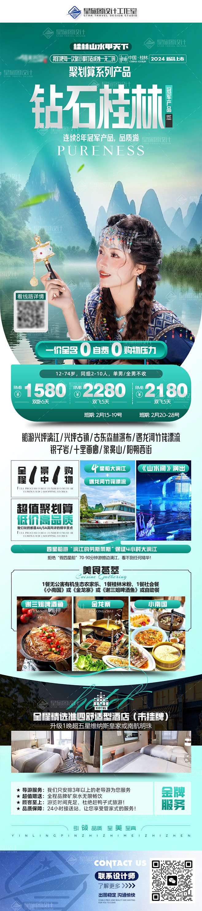 广西桂林北海旅游海报设计