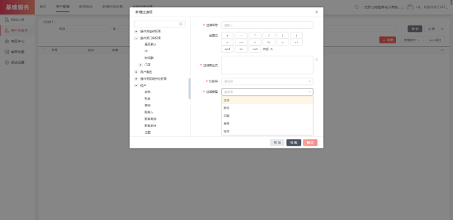 01-7.用户管理－自定义方案-下拉