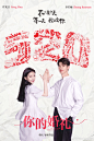 2021.04.30《你的婚礼My Love》