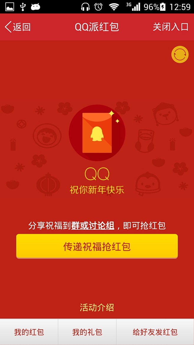 QQ派红包，APP引导页