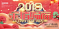 50款2019元旦春节新年跨年喜庆年会展板舞台背景海报PSD模板设计素材 (1) 