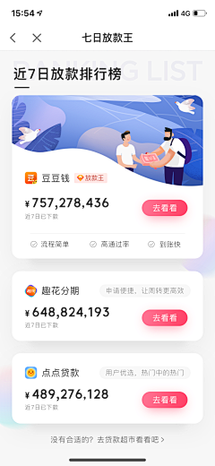 puff_love采集到APP列表页