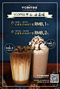 咖啡食品海报