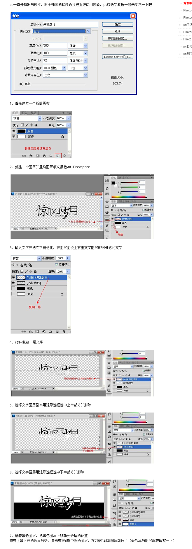 教你如何用ps制作双色字图文教程_对鹊设...