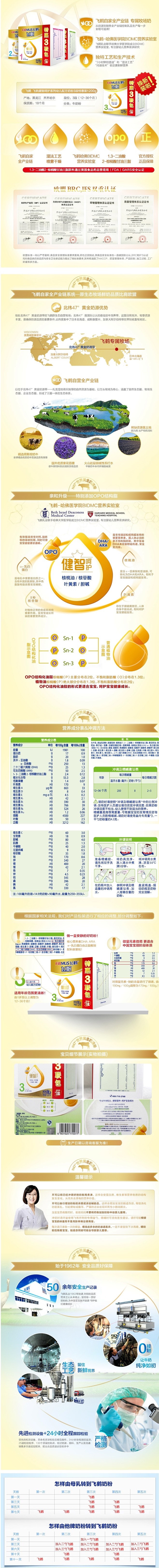 飞鹤飞帆3段健智呵护幼儿配方奶粉特惠三联...