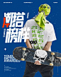 【潮牌时尚排版】Personality，This is the style and attitude that young people like.