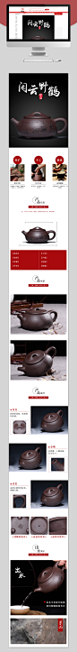 茶具紫砂壶详情页模板PSD