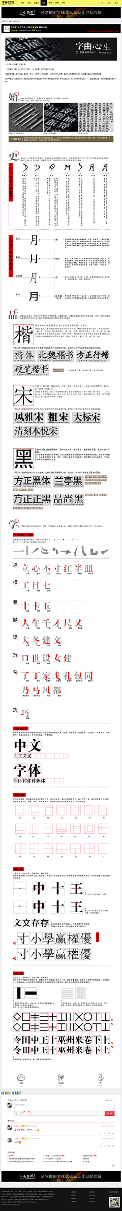 yanmianheng采集到（精选）中文字体设计教程经验