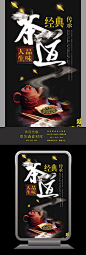 中国风茶道文化展板设计