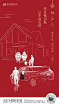 【源文件下载】 海报 汽车 除夕 春节 回家 团圆 手绘 中国传统节日