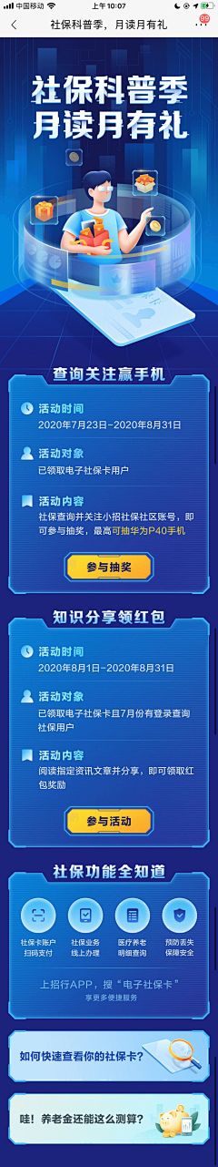 Miss苏小沫采集到App通栏