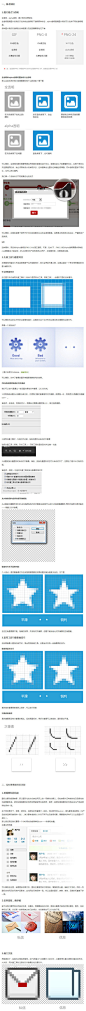 【怎样绘制像素图标】图标是网页中的常见元素，主要功能是表意，也包含装饰及品牌传递的作用。存储为gif、png等位图格式的图标，称为像素图标，大小通常为16px、24px、32px等。这篇教程主要介绍个人的一些像素图标绘制经验