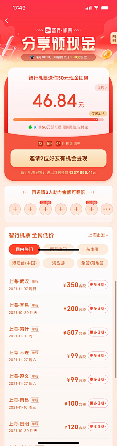 设计界-小杨哥采集到APP(邀请好友有奖/邀请下载等页面)