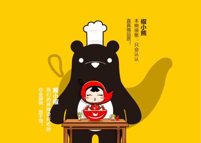 【小熊椒】麻辣烫餐饮品牌logo设计及全...