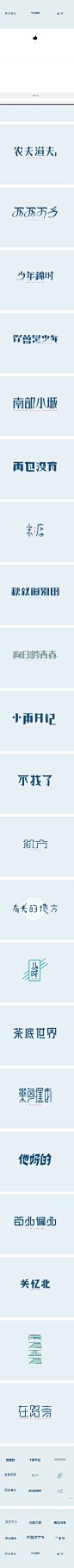 听一首民谣/字体设计-100/23-字体传奇网-中国首个字体品牌设计师交流网