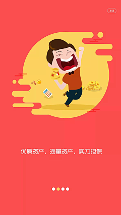 何须自叹自艾呢采集到app闪屏启动页引导页