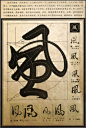 书法教学示范材料 | Calligraphy Lesson Samples - AD518.com - 最设计