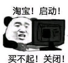 表情包 淘宝 搞笑 