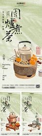 地产围炉煮茶系列海报-源文件【享设计】