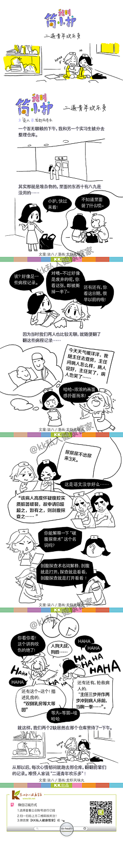 九条橙采集到KK 医学漫画