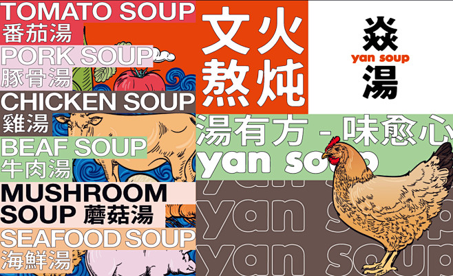 yan soup 焱汤-古田路9号-品牌...