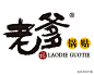 一组中式餐厅LOGO设计欣赏!已同步更新于官网http://t.cn/R7MUW7N