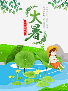 许个愿吧z采集到节气